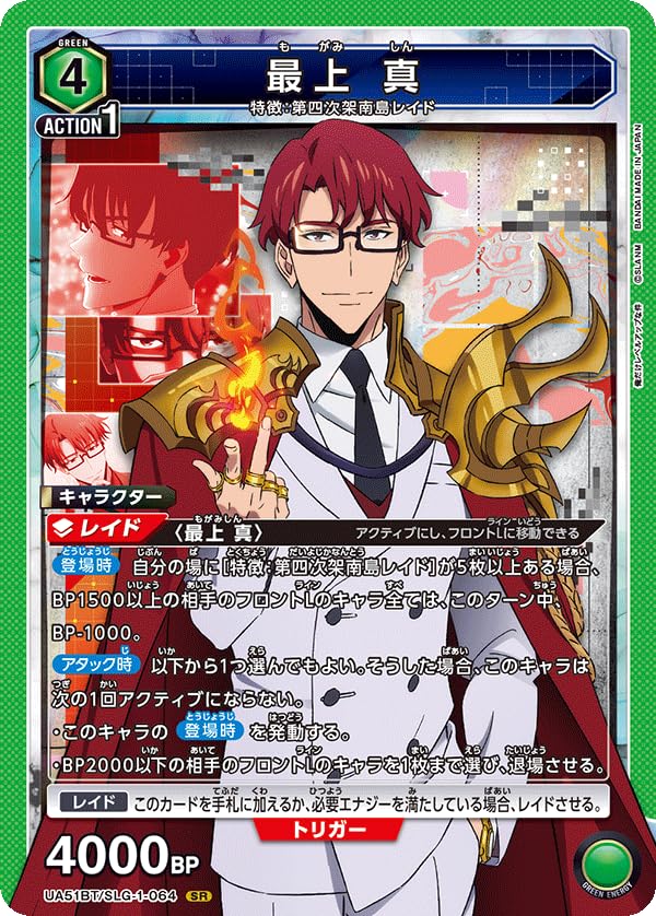 Amazon.co.jp: ユニオンアリーナ UA51BT/SLG-1-064/最上 真(SR)俺だけ